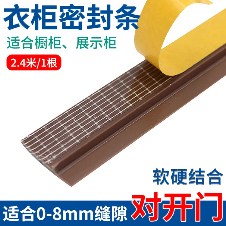 衣柜防尘条柜门密封条橱柜贴条玻璃柜门缝自粘柜子家具缝隙填补条