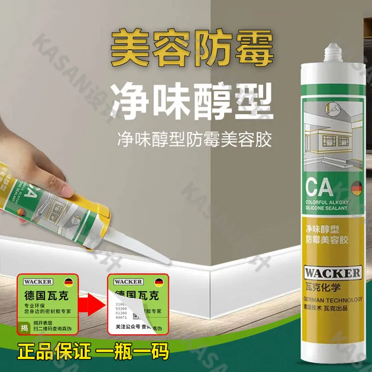 美容胶CA防水防霉全屋踢脚线台盆密封胶白色玻璃胶透明长效家装