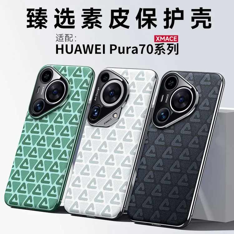 华为Pura70手机壳新款p70pro高级轻奢皮质P70ultra简约防摔外壳+