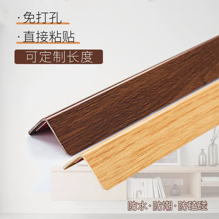 PVC木纹色护墙角防撞条阳角护角条保护条瓷砖客厅装饰直角包边条