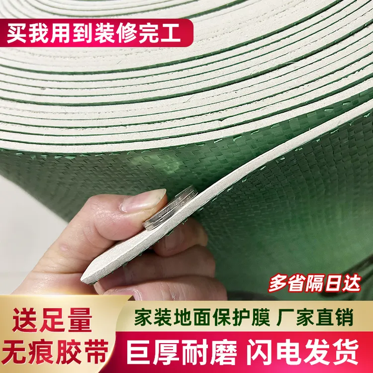 EVA装修地面一次性地砖保护膜瓷砖木地板加厚耐磨家装铺地防护垫