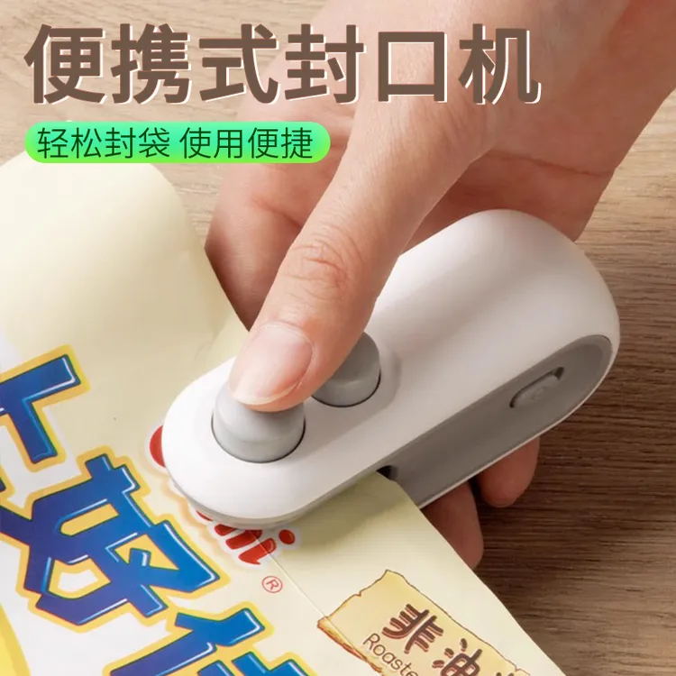 【御慕】家用迷你封口夹充电式小型密封机创意迷你零食袋封口神器  