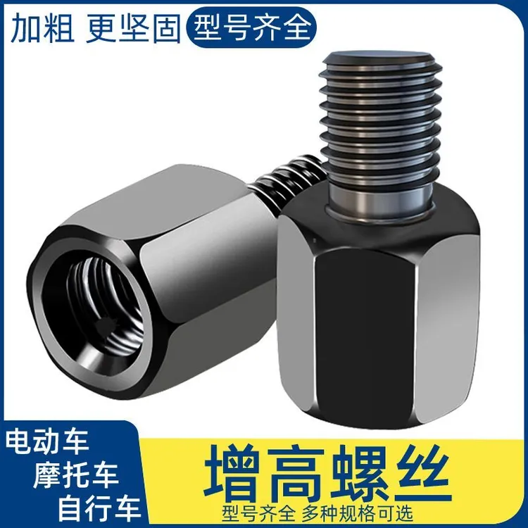 M8M10增高柱 摩托车电瓶车电动车后视反光镜加高螺丝加长杆正反牙