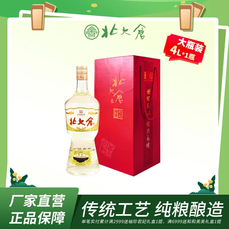 【中秋专享】北大仓50度4L藏品部优单瓶装大曲坤沙量贩装纯粮酒酱香型50度4L