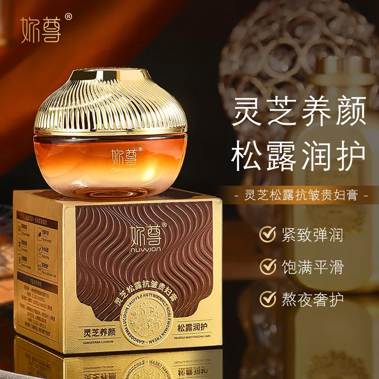 【拍一发二】NUWJON/妳尊灵芝松露抗皱紧致贵妇膏
