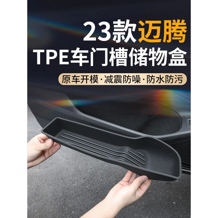 适用17-25款大众迈腾B8内饰改装 车门储物槽垫门槽窝垫车门防护垫
