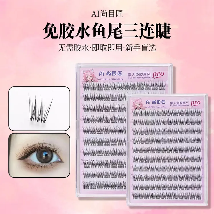 免胶无痕懒人鱼尾手工假眼睫毛自然懒人新手高品质睫毛假睫毛柔软