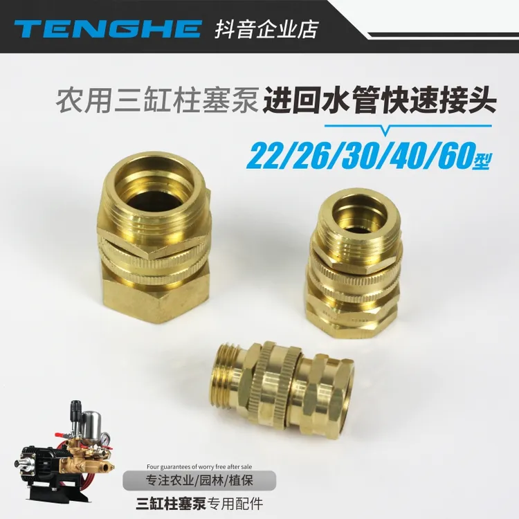 三缸柱塞泵进回出水口高压管打药机铜快速可插拔活接头快速接头