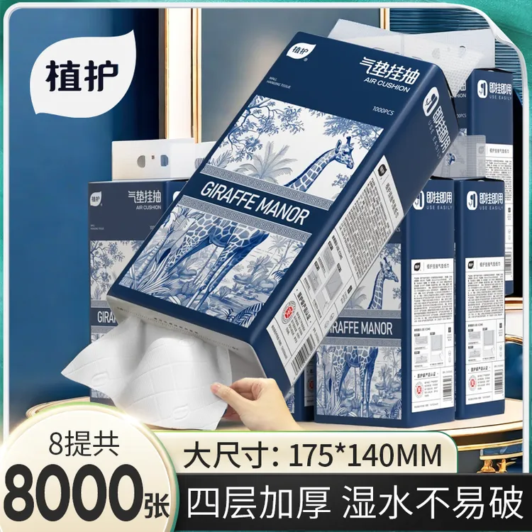 【新疆包邮】植护抽纸悬挂式家庭实惠装卫生纸大包餐巾纸批发整箱  