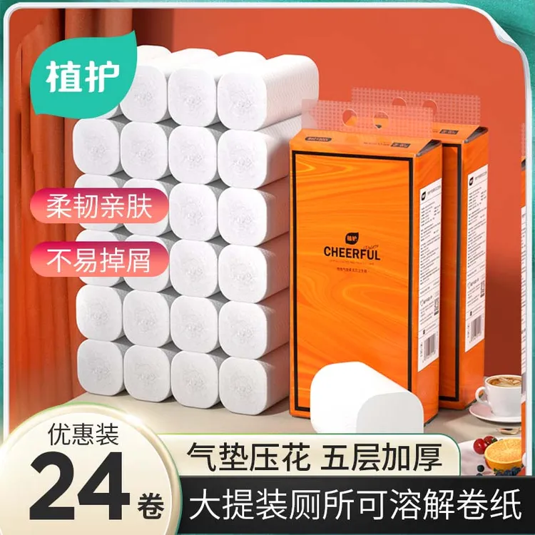 植护气垫纸巾厕所卷筒纸可溶解无芯卷纸大卷实惠装家用厕所纸整箱