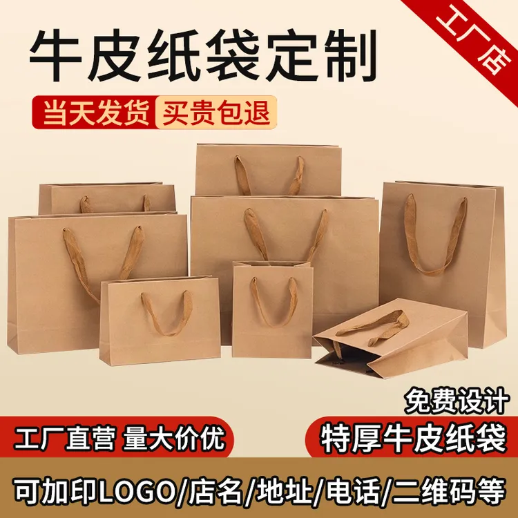 【刘老板专属】牛皮纸手提袋定制礼品袋牛皮纸袋礼物包装袋装烟袋子