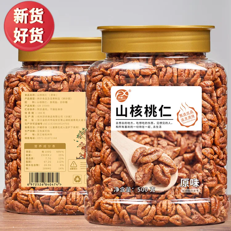 2023年新货正宗临安山核桃仁独立小包装罐装酥脆特产香脆原味奶香