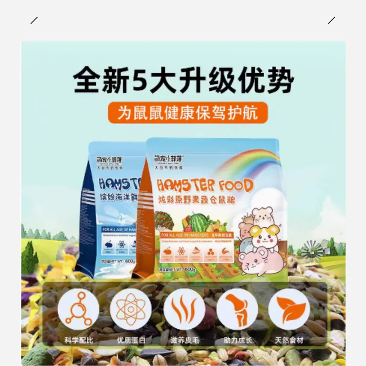 萌宠小部落 全阶段仓鼠粮600g  优质蛋白 滋养皮毛 助力成长