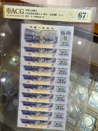 1972年五角纸币豹子号（十连号）