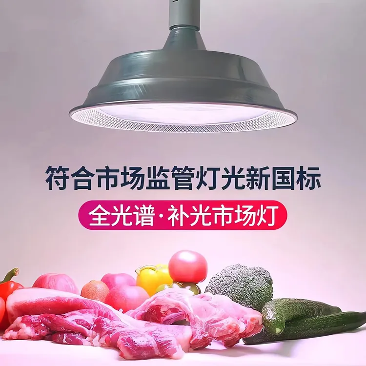新国标led生鲜灯鲜肉专用猪肉熟食店市场海鲜水果蔬菜卤菜卤肉灯