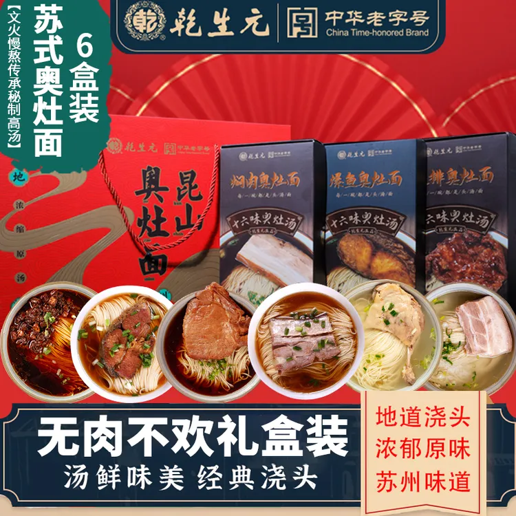 【无肉不欢礼盒面条正宗】乾生元奥灶面焖肉面爆鱼面大排面半成品