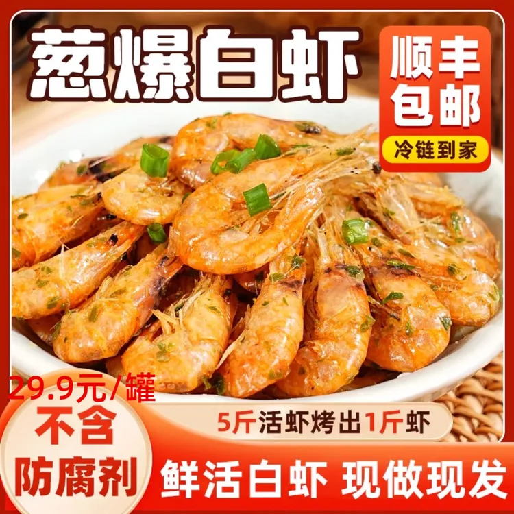 苏州阳澄湖特产葱爆白虾80g/罐开袋即食烤苏州特产必买的10款