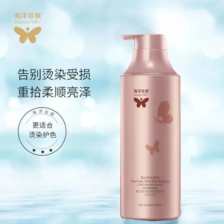 海洋丝缎珍珠洗发水控油蓬松垂顺丝亮祛屑止痒清爽丝滑护发素