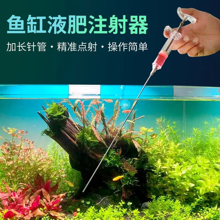鱼缸水草打肥器水族液肥追肥塑加长针管除藻剂除黑毛戊二醛注射器
