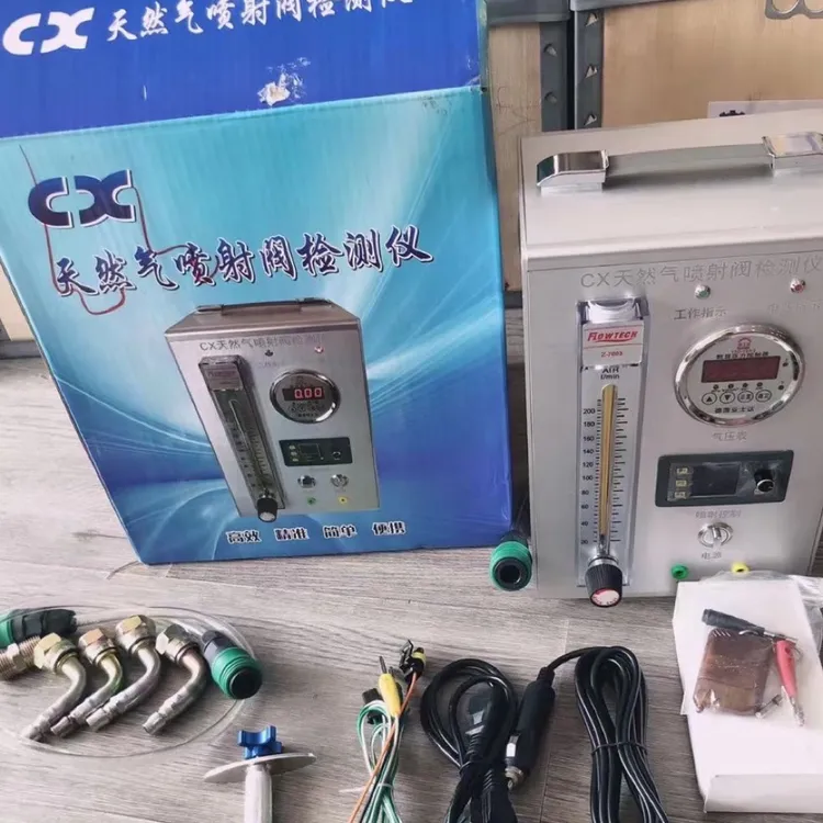 天然气喷射阀检测仪