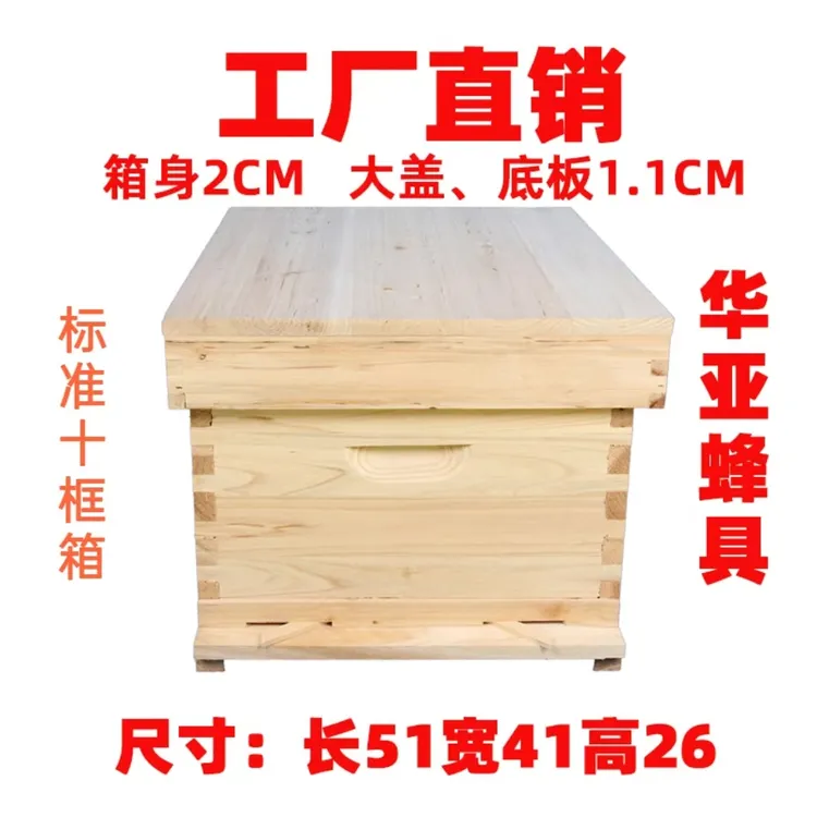 企业华亚蜂具51*41优质杉木蜂箱标准十框箱养蜂设备厂家直销1.1CM