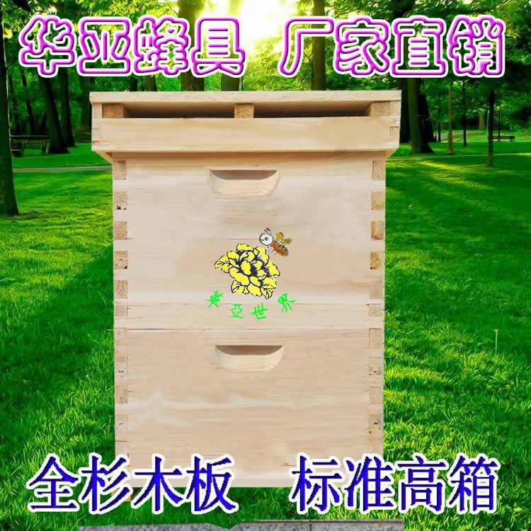 企业华亚养蜂工具蜂具标准蜂箱全杉木煮蜡双层高箱厂家隔板铁纱盖