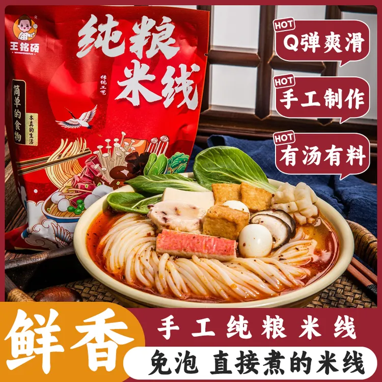 【王铭硕】纯粮米线东北风味砂锅香辣米线320g*11袋+赠送1袋干豆皮