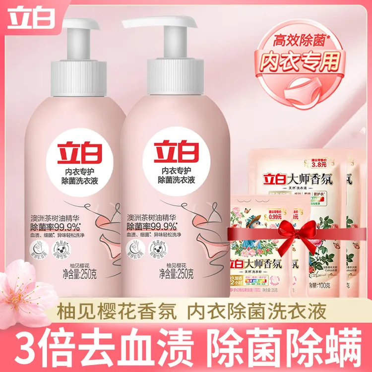 立白内衣洗衣液内裤专用清洗液除菌除螨抑菌去血渍女士专用樱花香