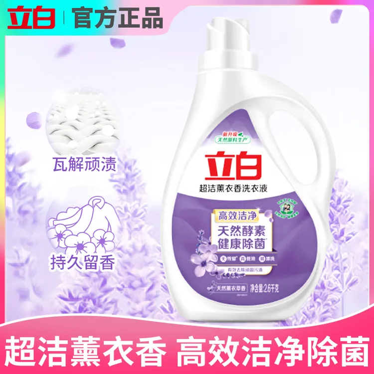 立白洗衣液超洁薰衣草洗衣液家用实惠持久留香家庭装大桶去污除菌