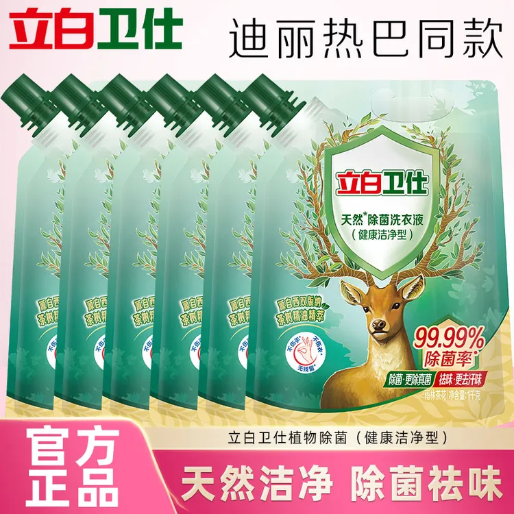 立白卫仕天然除菌洗衣液袋装学生宿舍用除菌除螨去异味家用实惠装