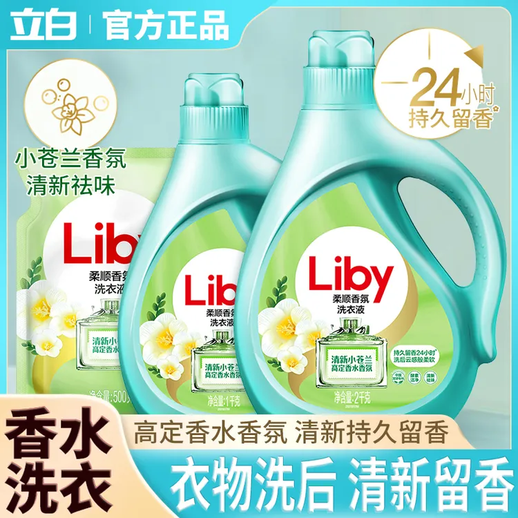 立白小苍兰柔顺香氛洗衣液香氛香味持久留香去渍去污瓶装袋装家用