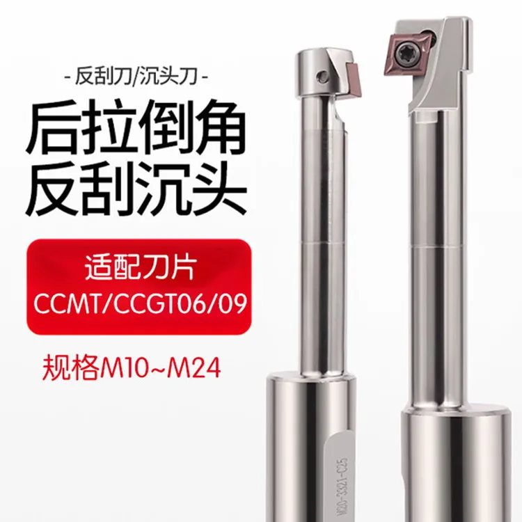 反刮偏心沉孔刀反刮刀背镗刀锪面铣刀杆后拉倒角沉头反向倒拉加工