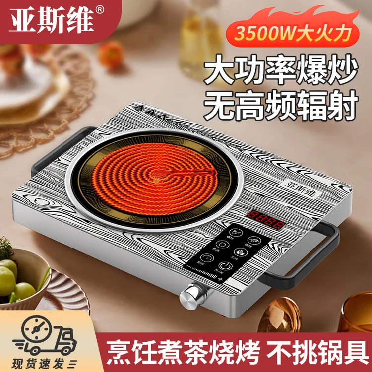 亚斯维电陶炉家用烧烤煮茶爆炒菜多功能3500W大功率双控台式炒炉