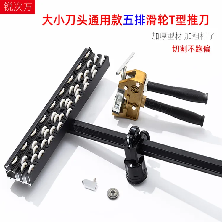 锐次方【直播专享】五排滑轮T型瓷砖推刀岩板通体砖地板砖专用推刀