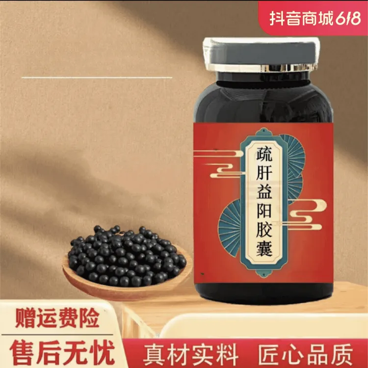 精选倪师疏肝I益阳胶囊质量疏肝益阳丸草本根茎类新鲜原材发货