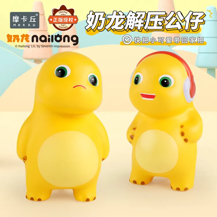 【冷菱】正版奶龙捏捏乐网红爆款减压玩具慢回弹解压神器儿童礼物