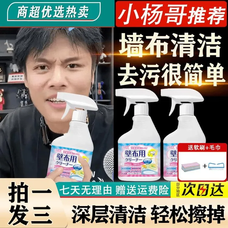 【买1发3】墙布清洁剂壁布墙纸清洁有效去污渍神器墙布干洗剂免洗剂