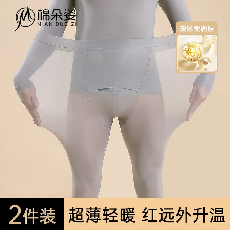 冬季超薄无痕保暖裤男士薄款肌底美肤裤发热隐形面膜大码打底秋裤