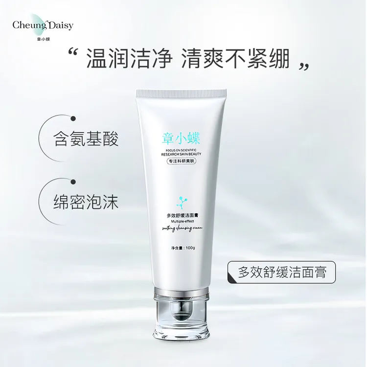 章小蝶多效舒缓洁面膏100g