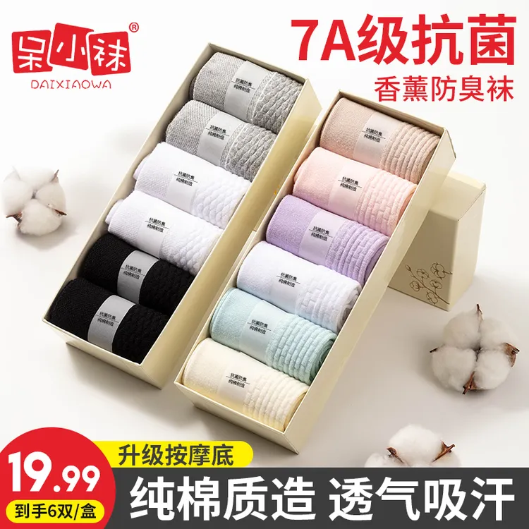呆小袜100%纯棉7A香薰抗菌防臭短袜中筒男女款秋冬透气运动棉袜