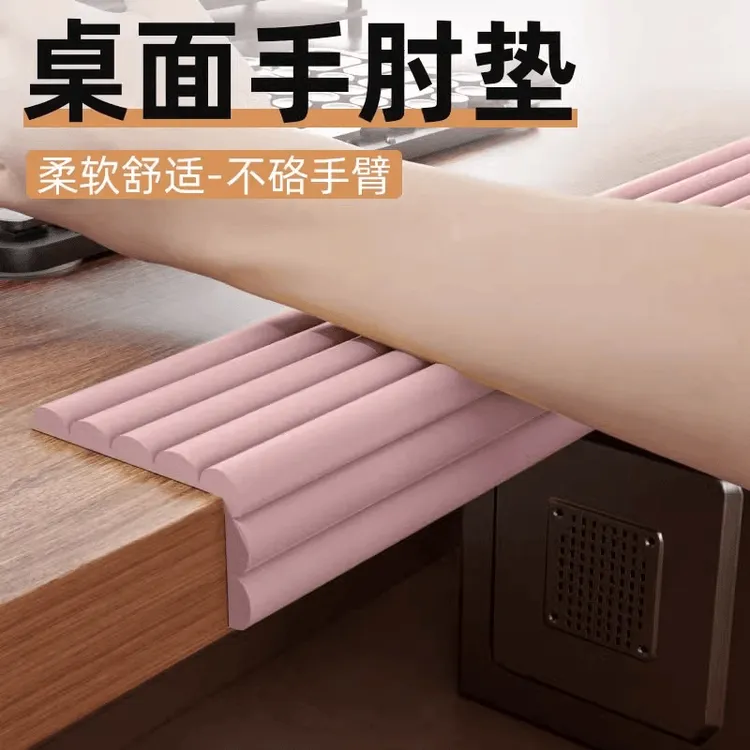 桌面手肘垫加厚海绵防硌手电脑桌子边缘防硌保护桌沿防碰撞保护垫