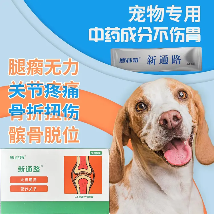  新通路老年狗狗猫咪强筋健骨营养关节炎腿疼腿瘸走路无力软骨素 