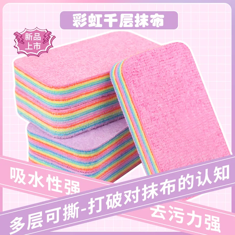 丽尔家多功能彩虹可撕抹布 强力吸水不掉毛家用厨房清洁加密抹布