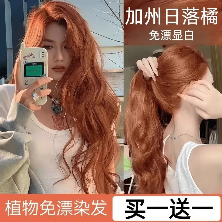 【双十一】加州日落橘染发膏剂脏橘色天然植物纯100%豆沙粉棕okcss