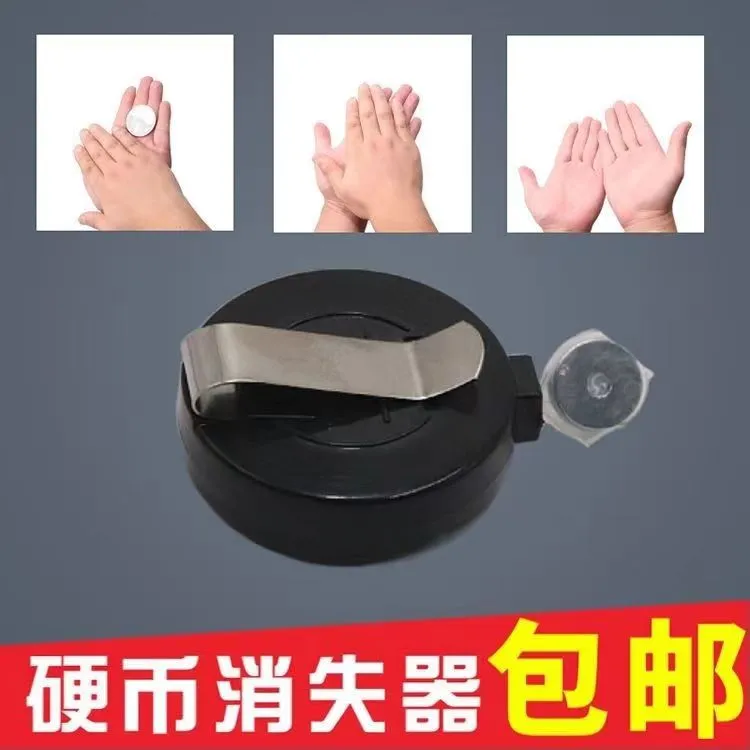 近景魔术道具无声硬币消失器飞钱消失带隔音皮益智魔术才艺道具