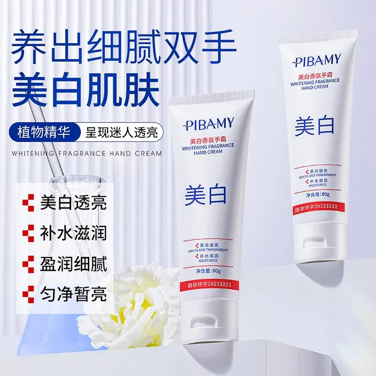 PIBAMY美白香氛护手霜补水香氛保湿细腻透亮盈润润肤美白护手霜