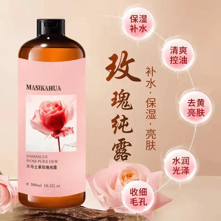 MASIKAHUA大马士革玫瑰纯露大容量提亮肤色嫩肤水润光泽收缩毛孔