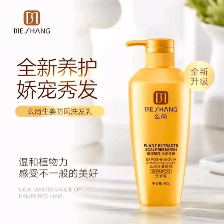 么尚全新升级艾姜防风洗发乳去屑控油蓬松养护秀发修护烫染柔顺