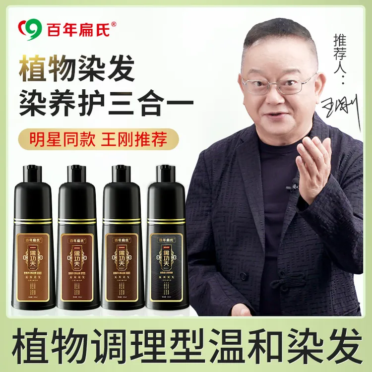 【百年扁氏】植物染发 遮盖白发 不满意包退 四色随心选