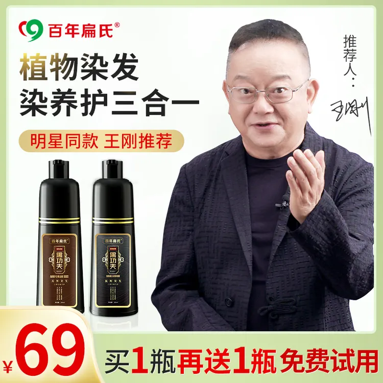 【百年扁氏】植物染发遮盖白发 四色随心选 不满意包退 1805-精选